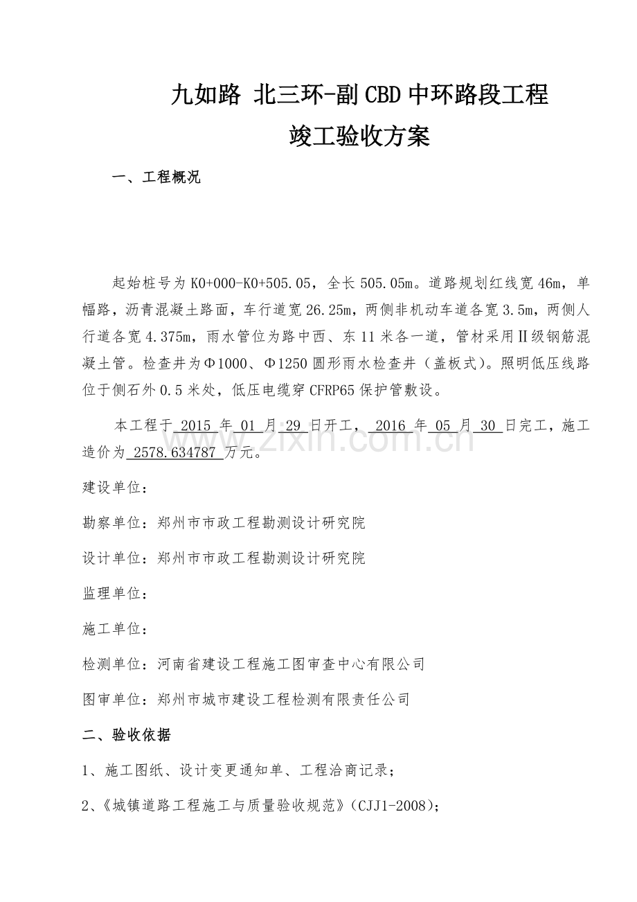 市政道路工程竣工验收方案.docx_第2页