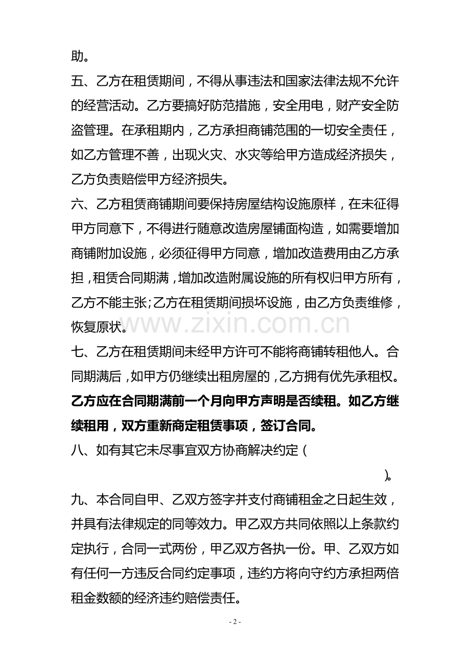 个人商铺租赁合同(232).doc_第2页