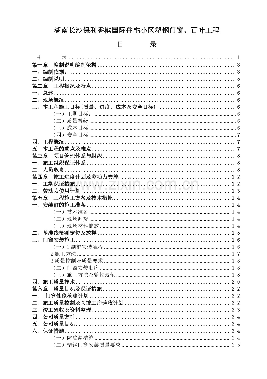 湖南长沙施工组织方案.doc_第2页