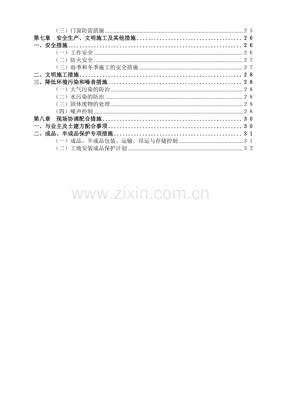 湖南长沙施工组织方案.doc_第3页