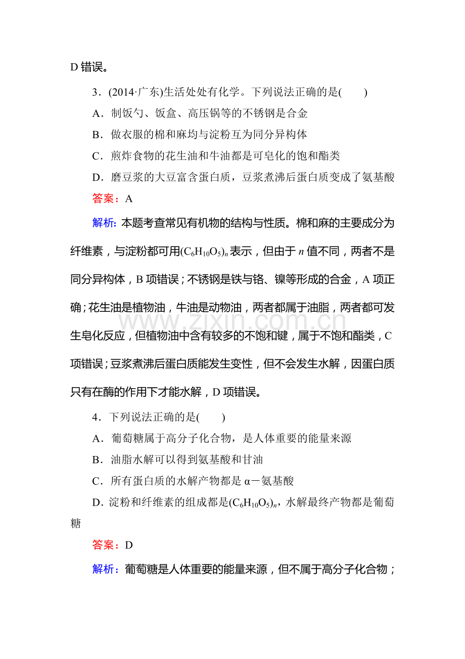 2017届高考化学第一轮复习速效提升训练题30.doc_第2页