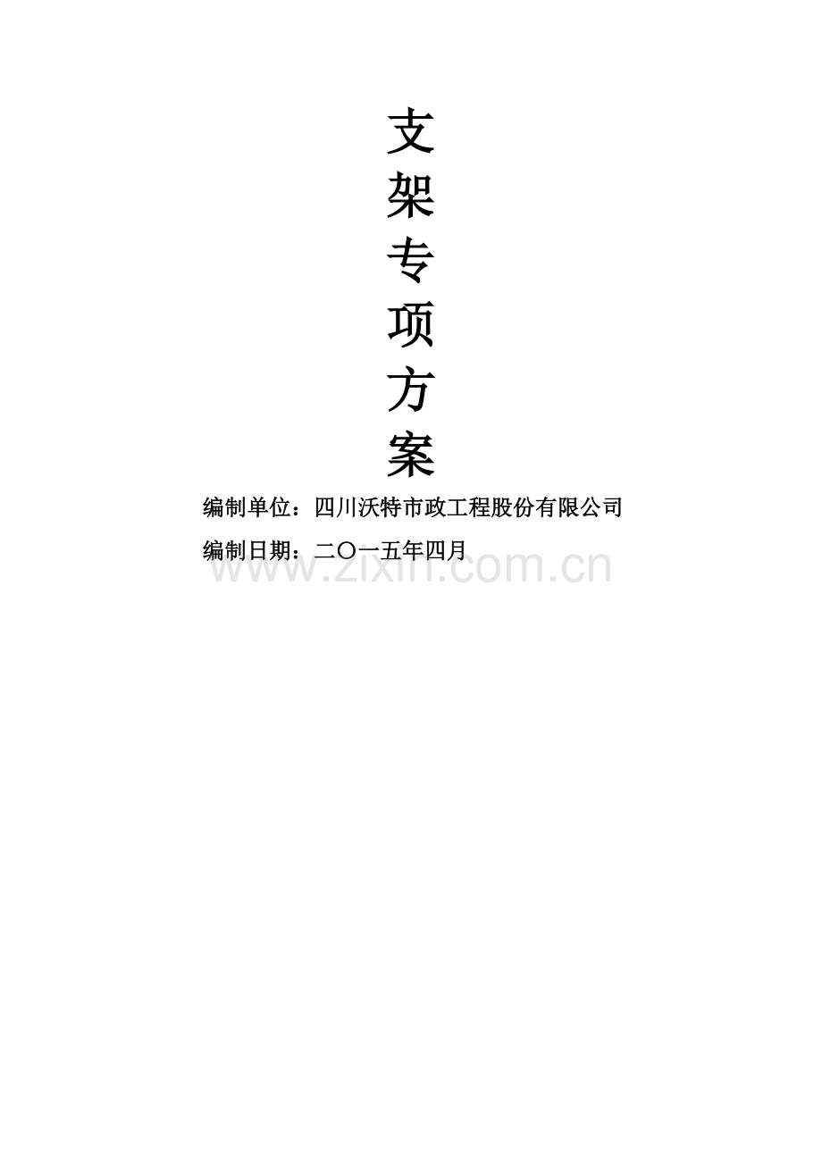 现浇箱涵工程模板与支架专项施工方案.doc_第2页