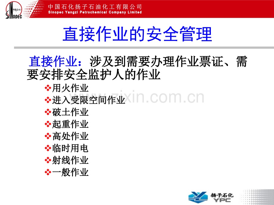 安全监护安全管理-2009.ppt_第2页