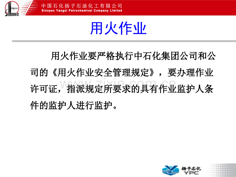 安全监护安全管理-2009.ppt_第3页