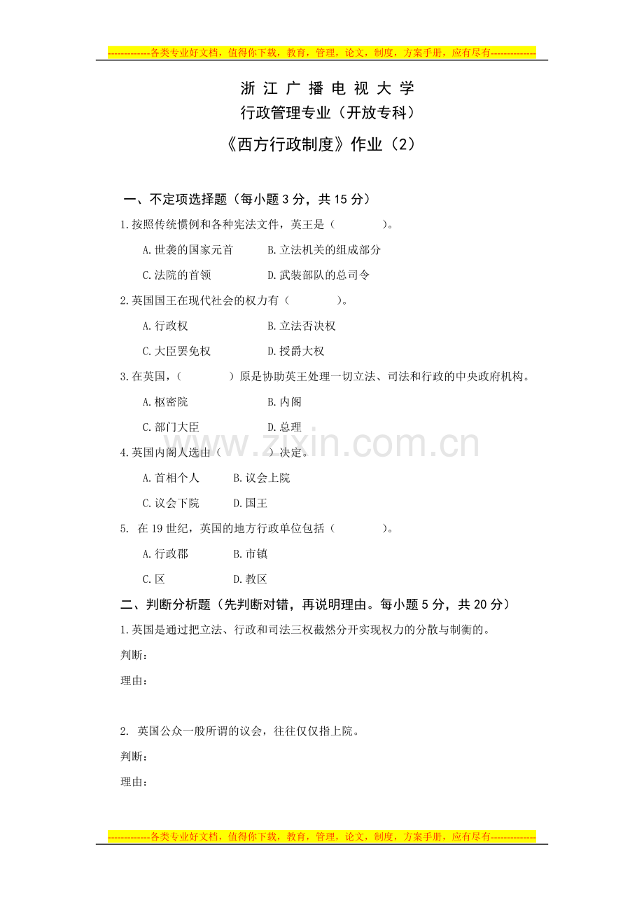 《西方行政制度》作业(2).doc_第1页