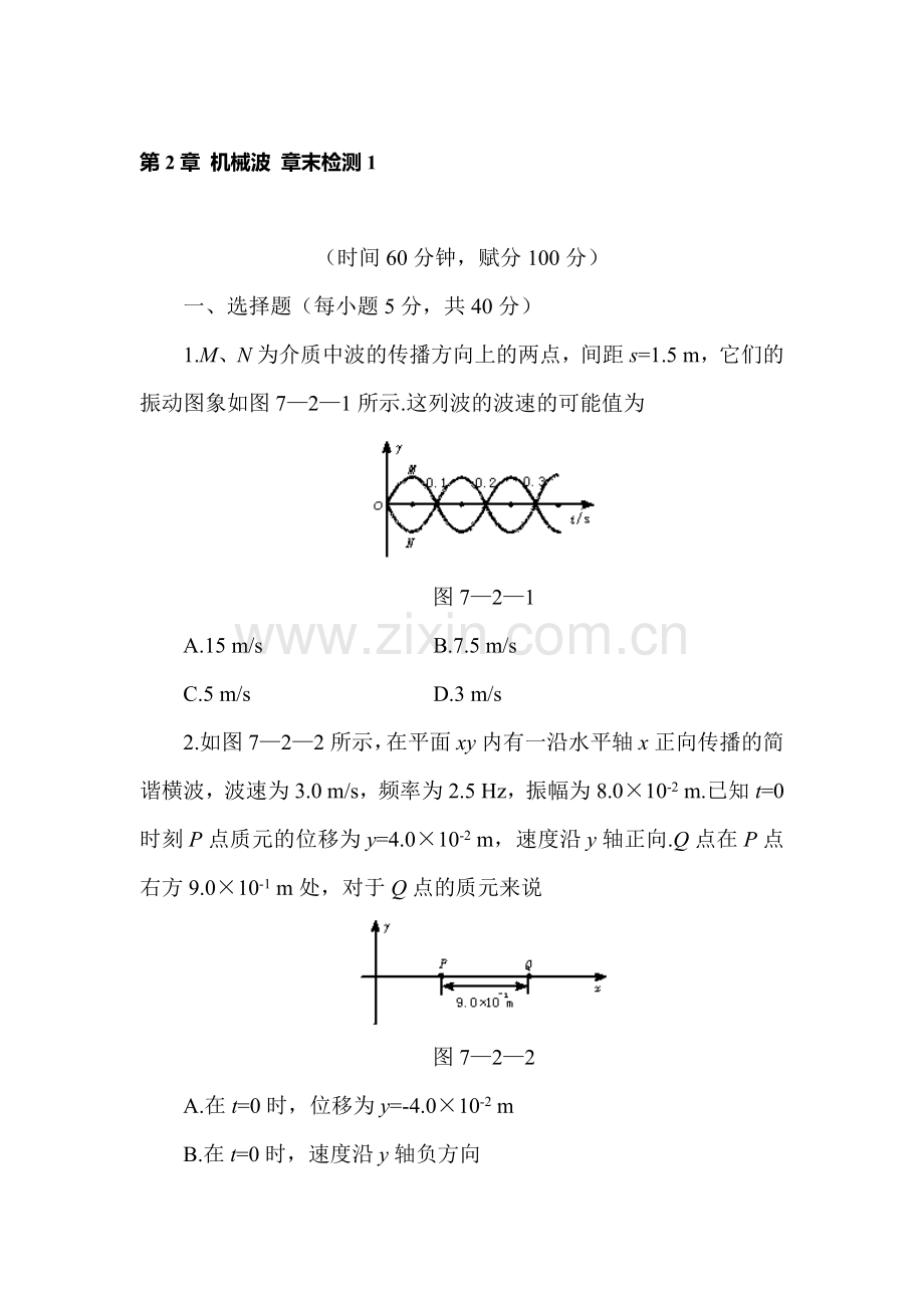 高三物理总复习考点章末检测5.doc_第1页