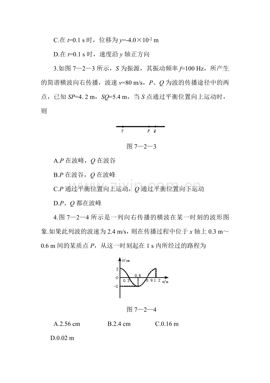 高三物理总复习考点章末检测5.doc_第2页