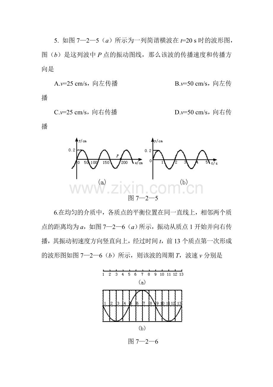 高三物理总复习考点章末检测5.doc_第3页