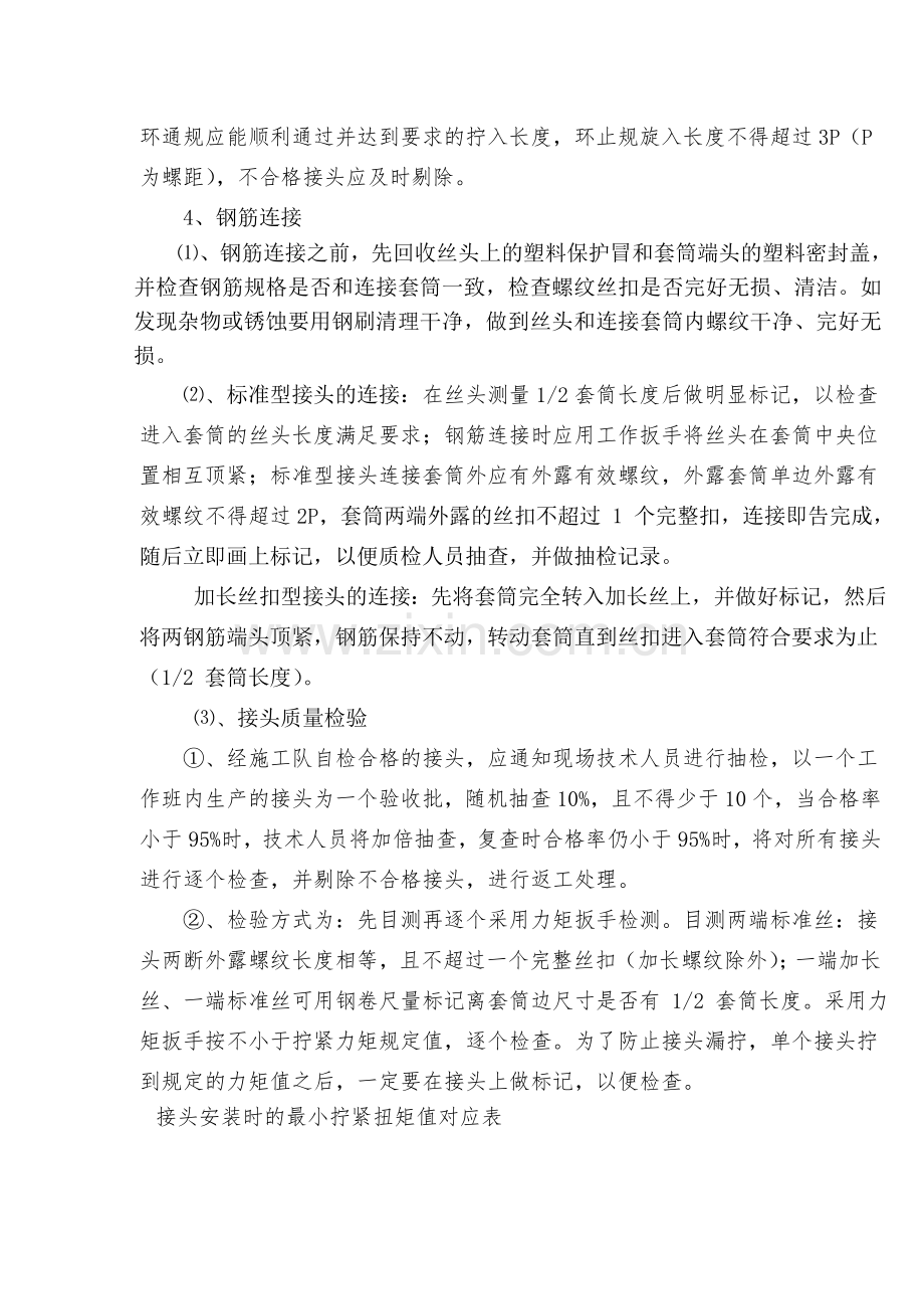 桩基钢筋笼加工施工方案.doc_第3页