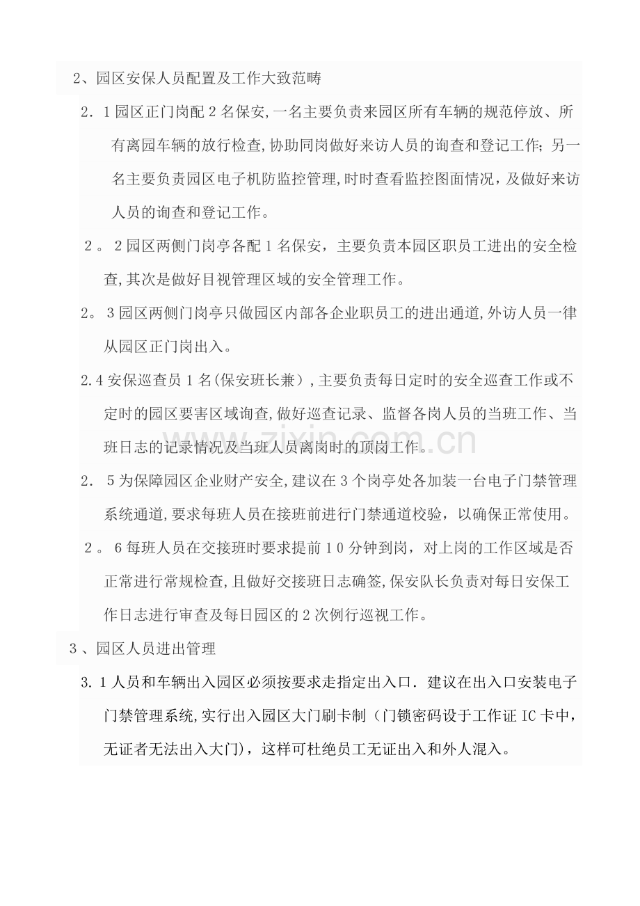 工业园区安保计划方案.doc_第2页