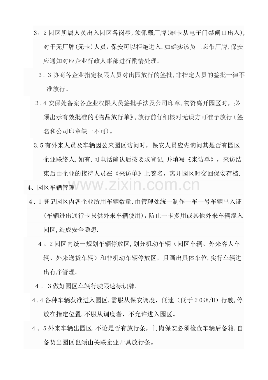 工业园区安保计划方案.doc_第3页