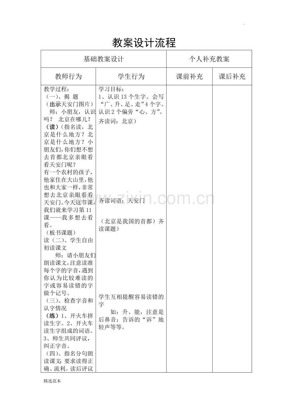 教案格式模板.doc_第3页