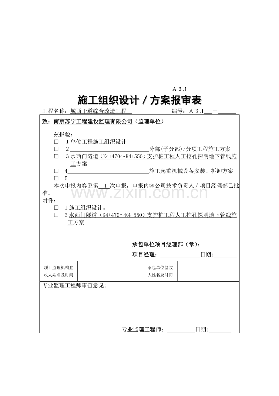 人工挖孔探明地下管线施工方案.doc_第1页