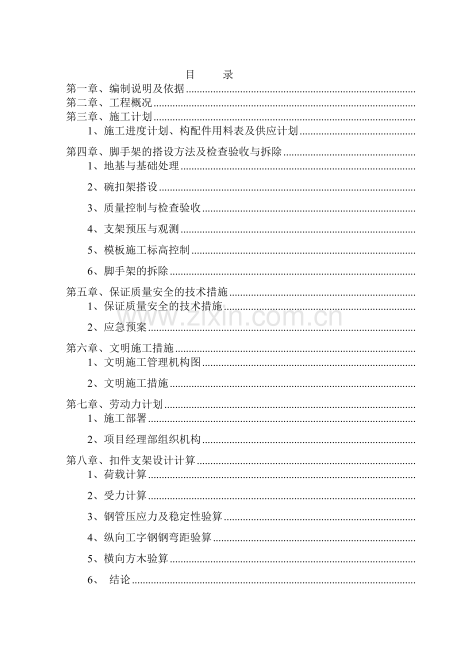 碗扣式满堂支架施工方案.doc_第2页