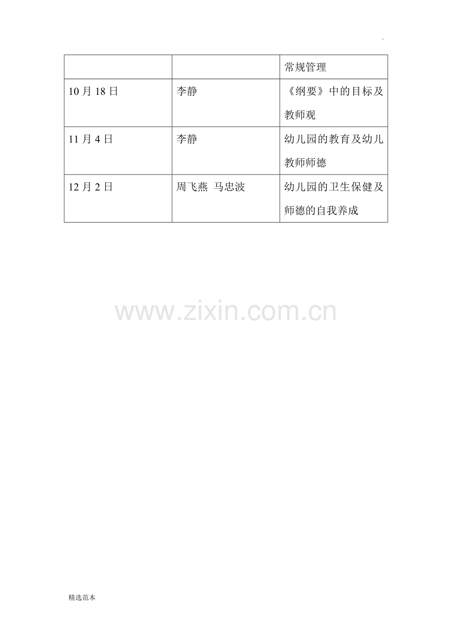 年秋季幼儿园教师培训计划.doc_第3页