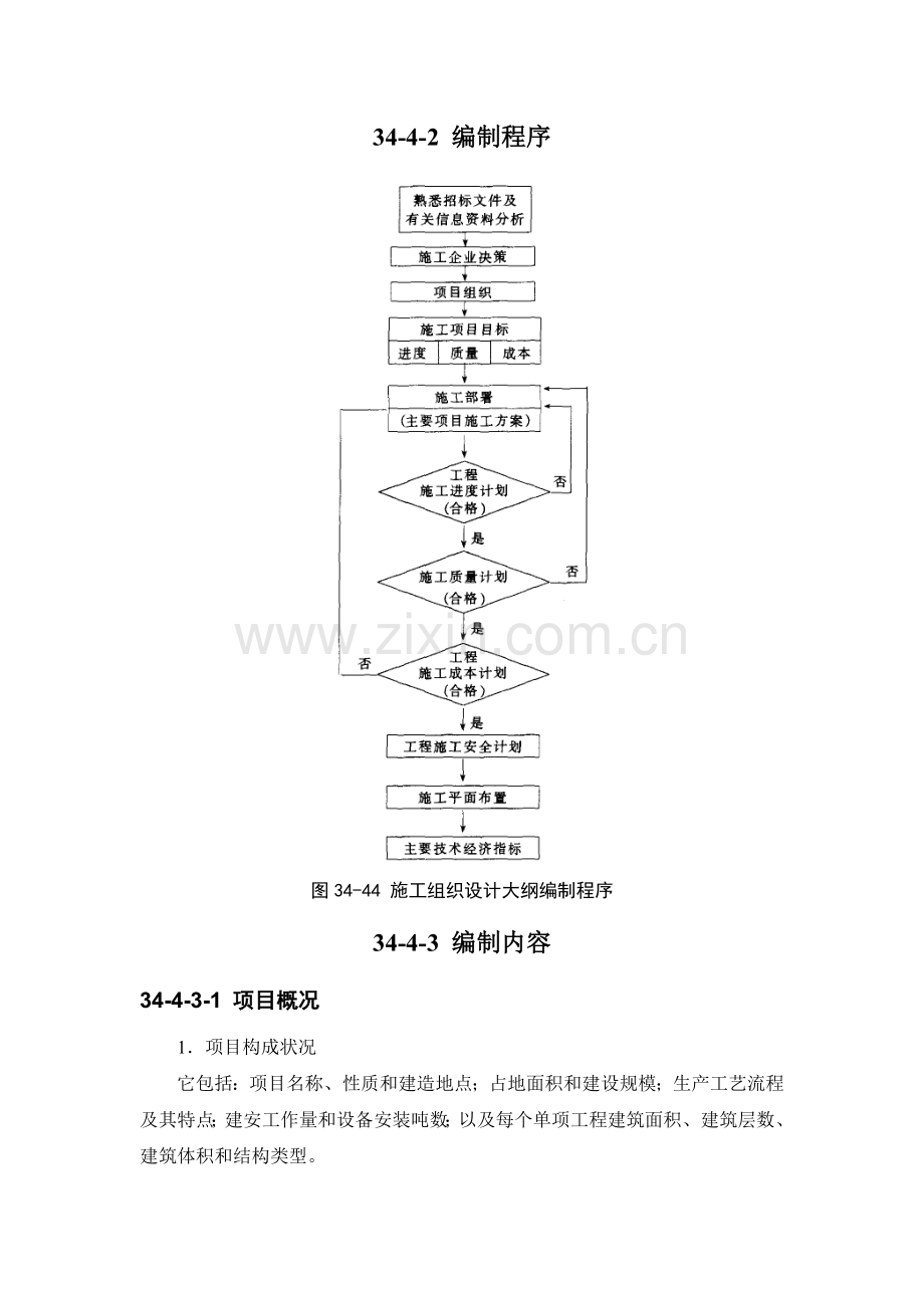 施工组织设计大纲.doc_第2页