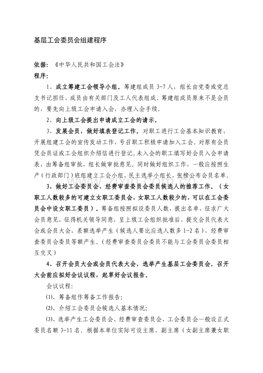 机关工会成立程序资料.doc_第1页