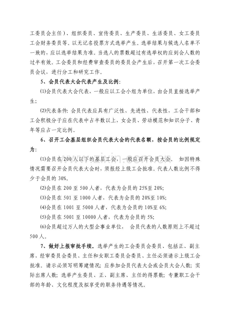 机关工会成立程序资料.doc_第2页