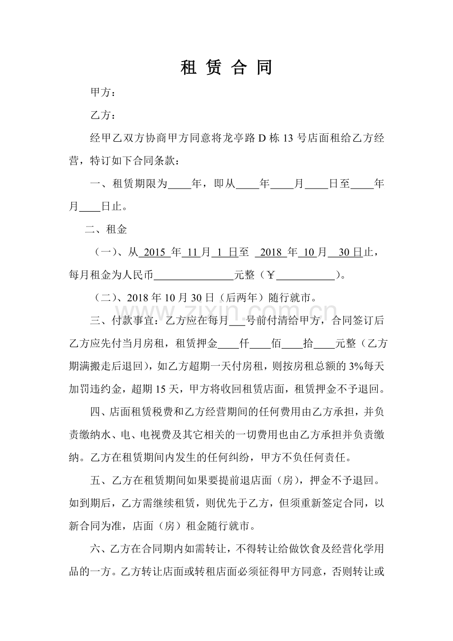 租房合同(龙亭路店面).doc_第1页