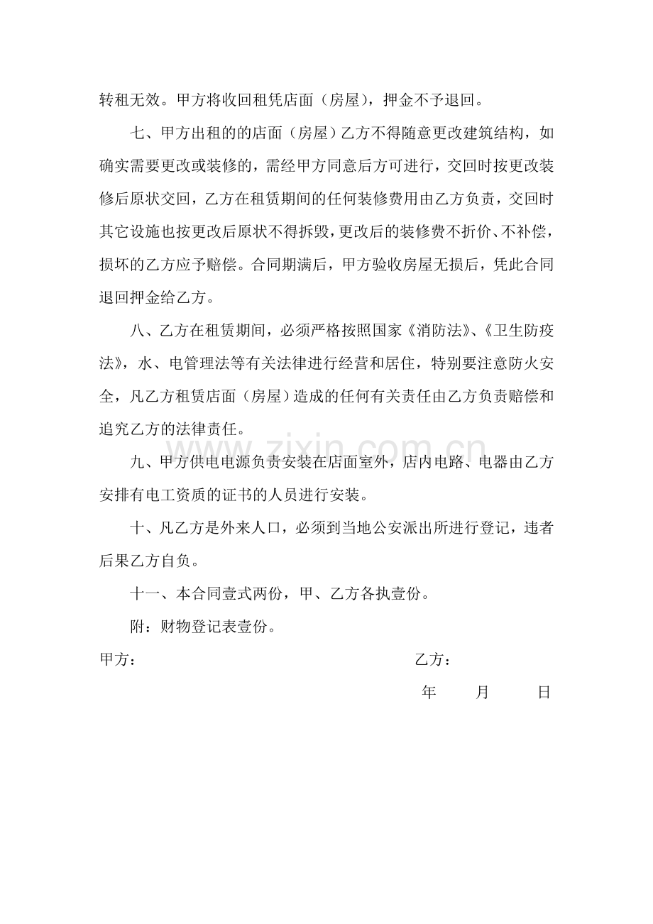 租房合同(龙亭路店面).doc_第2页