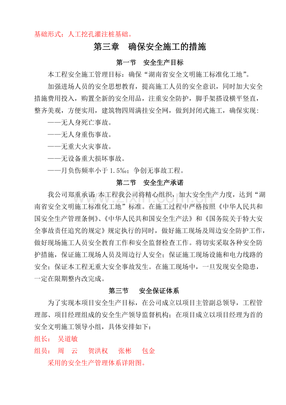 建筑安全文明施工方案.doc_第3页