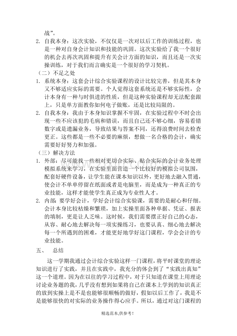 会计综合实验报告.doc_第2页