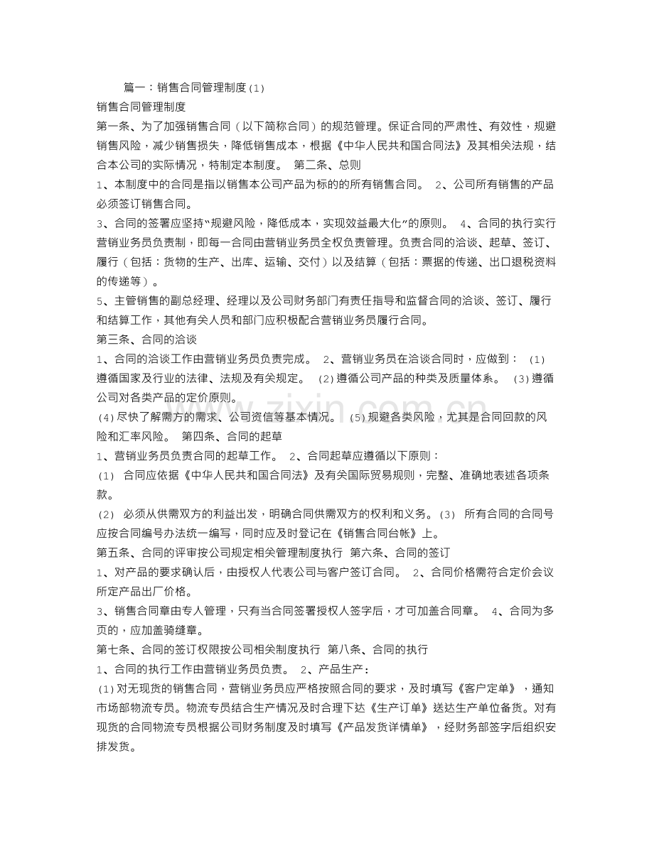 销售合同管理.doc_第1页