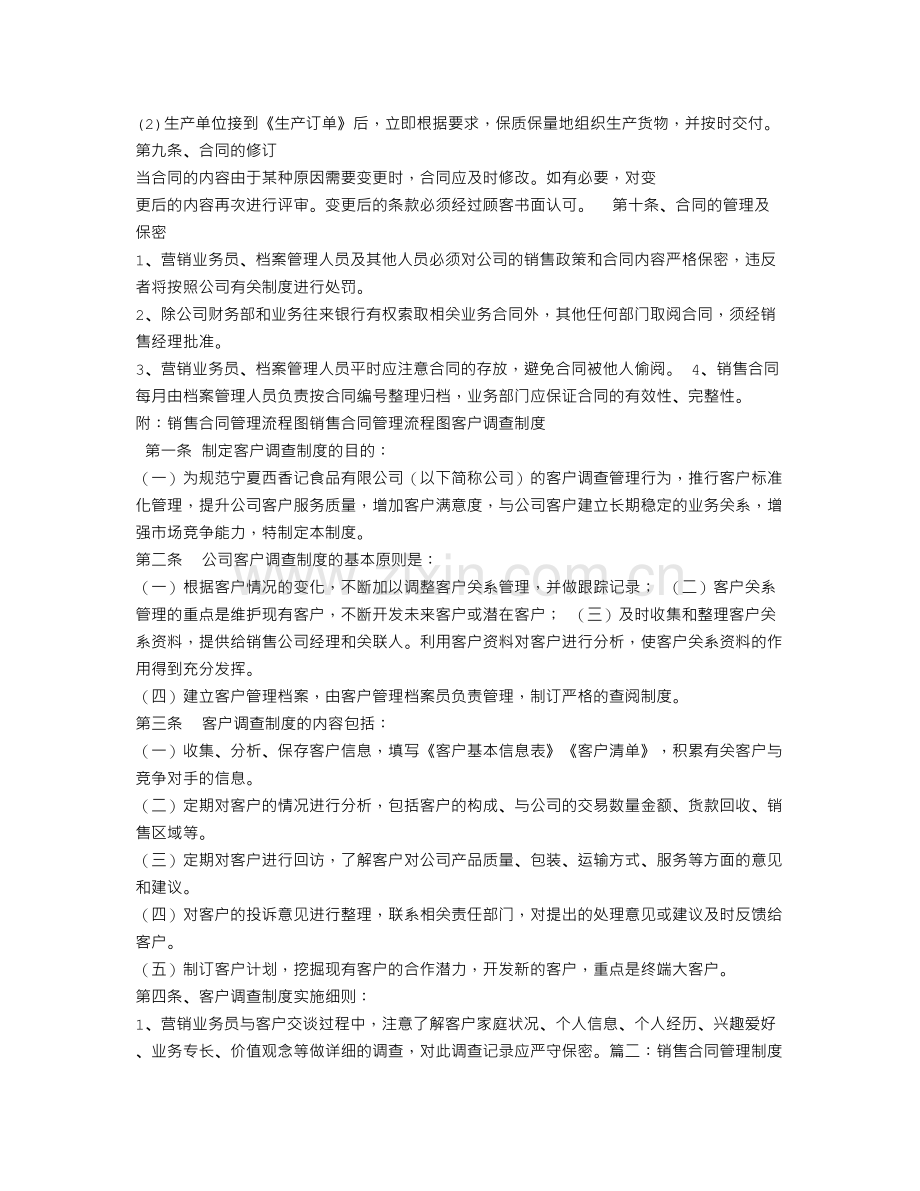 销售合同管理.doc_第2页