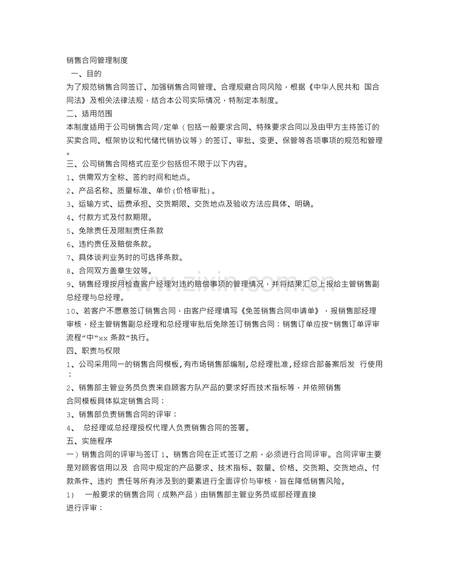 销售合同管理.doc_第3页