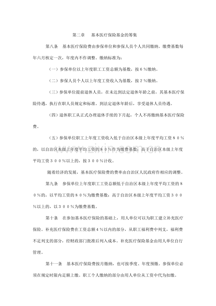 内蒙古自治区本级职工基本医疗保险暂行办法.doc_第3页