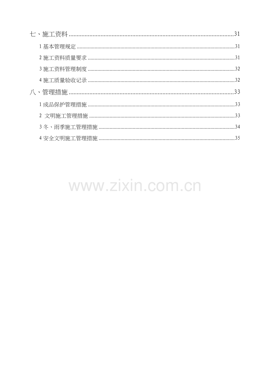 电气施工方案(10.18).doc_第3页