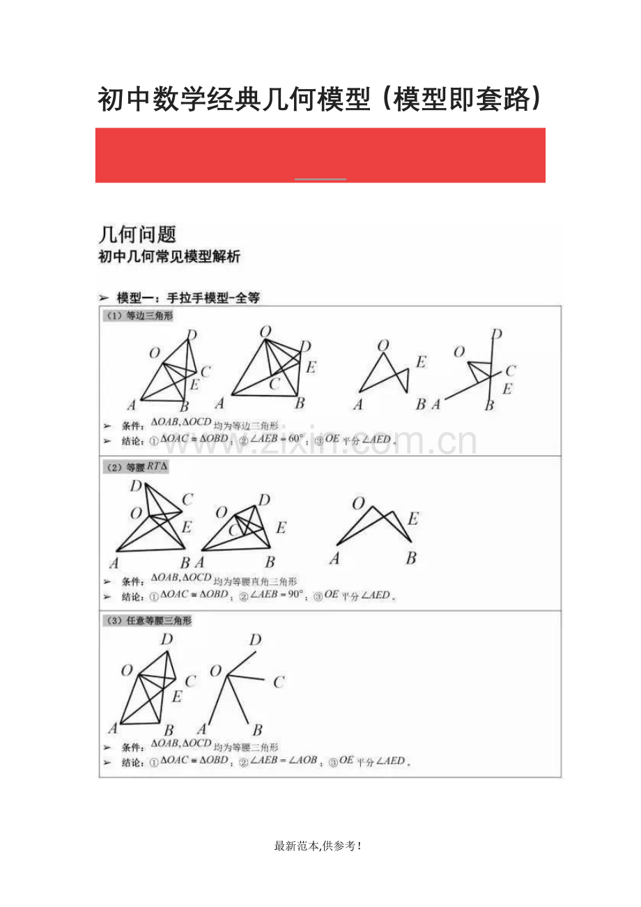 初中数学经典几何模型.doc_第1页