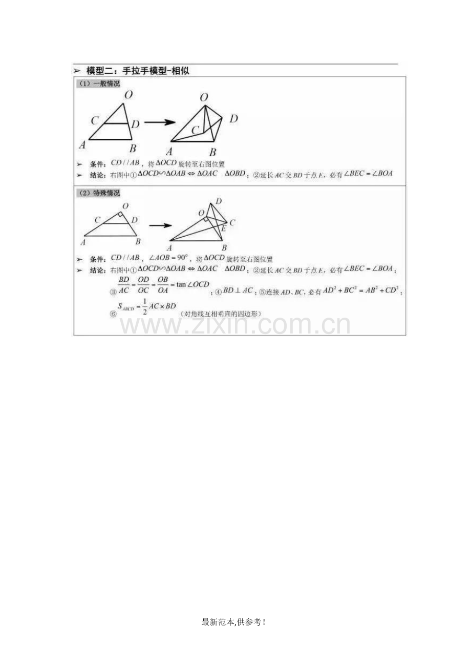 初中数学经典几何模型.doc_第2页