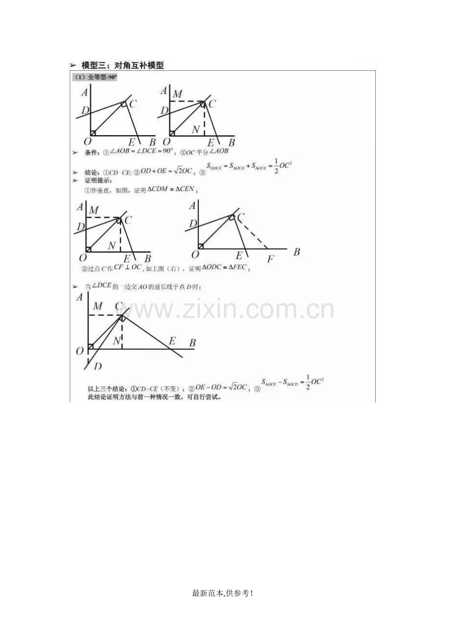 初中数学经典几何模型.doc_第3页