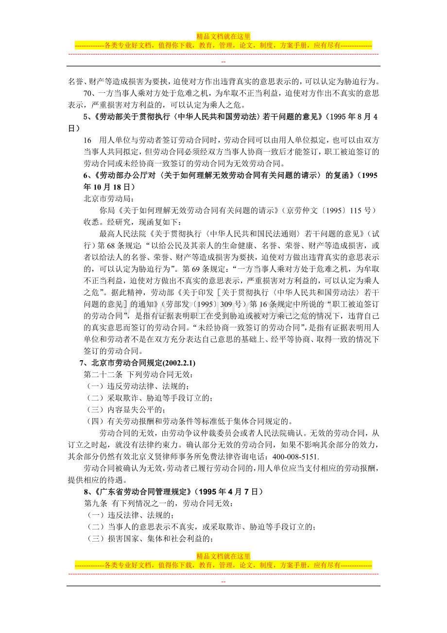 【案例精解】采取欺诈手段签订的劳动合同不具有法律效力.doc_第3页