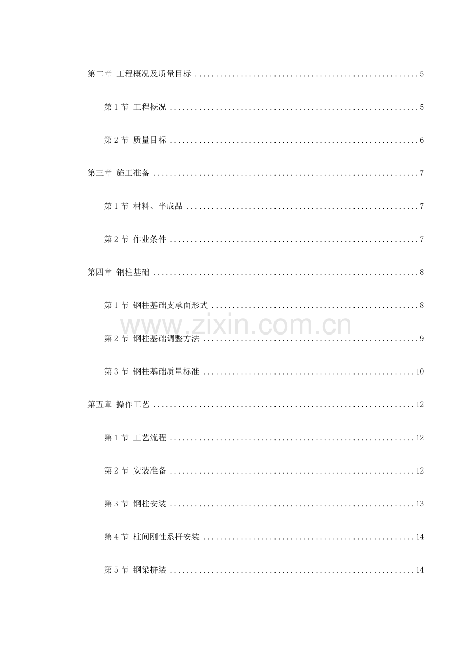 钢结构厂房安装施工组织设计110.doc_第2页