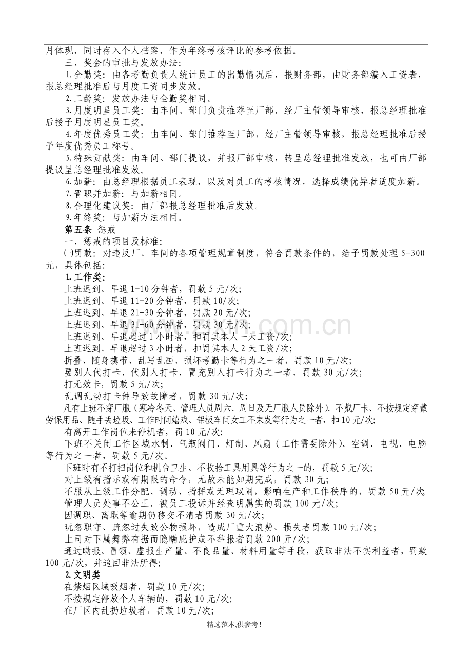 制造业工厂奖惩制度.doc_第2页