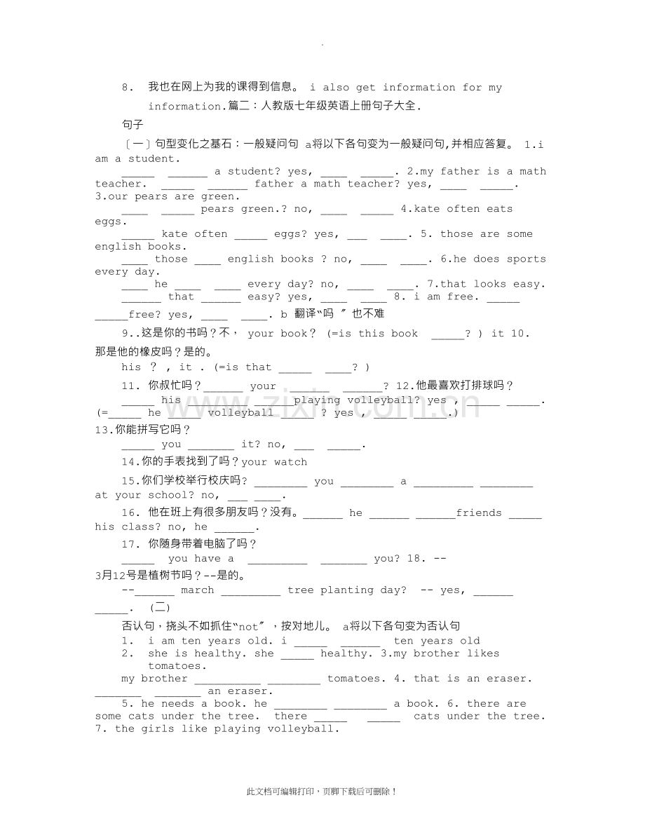 七年级上册英语句子大全2.doc_第3页