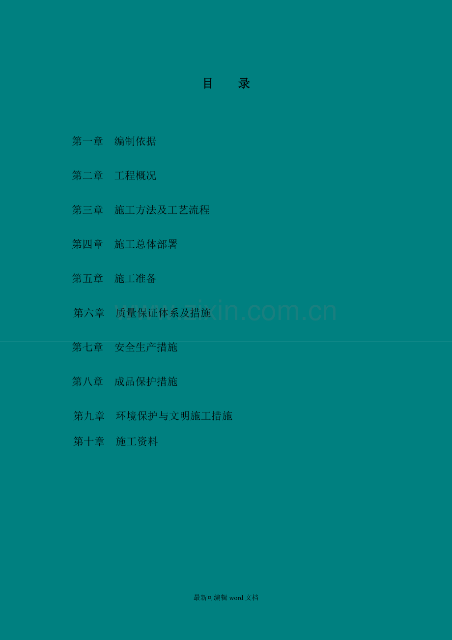 喷射混凝土加固改造施工方案.doc_第2页