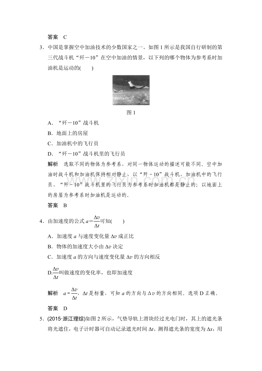 2018届高考物理第一轮复习检测题38.doc_第2页