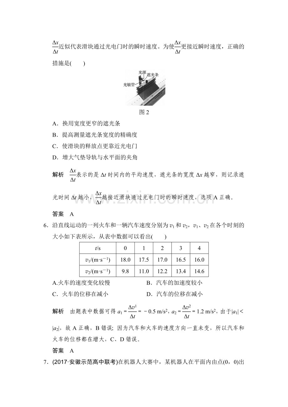 2018届高考物理第一轮复习检测题38.doc_第3页