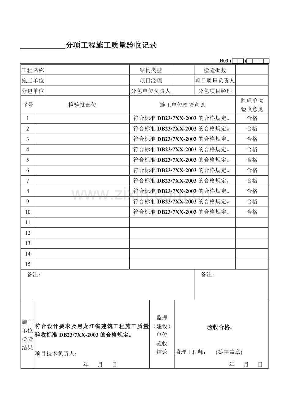 装饰工程检验批资料全套.doc_第1页