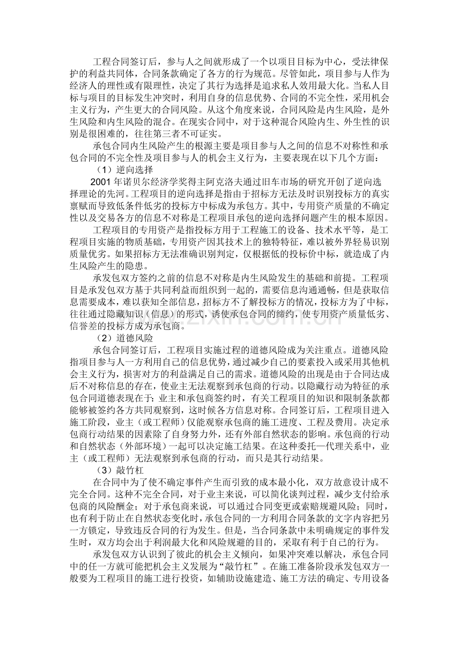 【财会审计论文】工程承包合同的不完全性与风险分析.doc_第3页