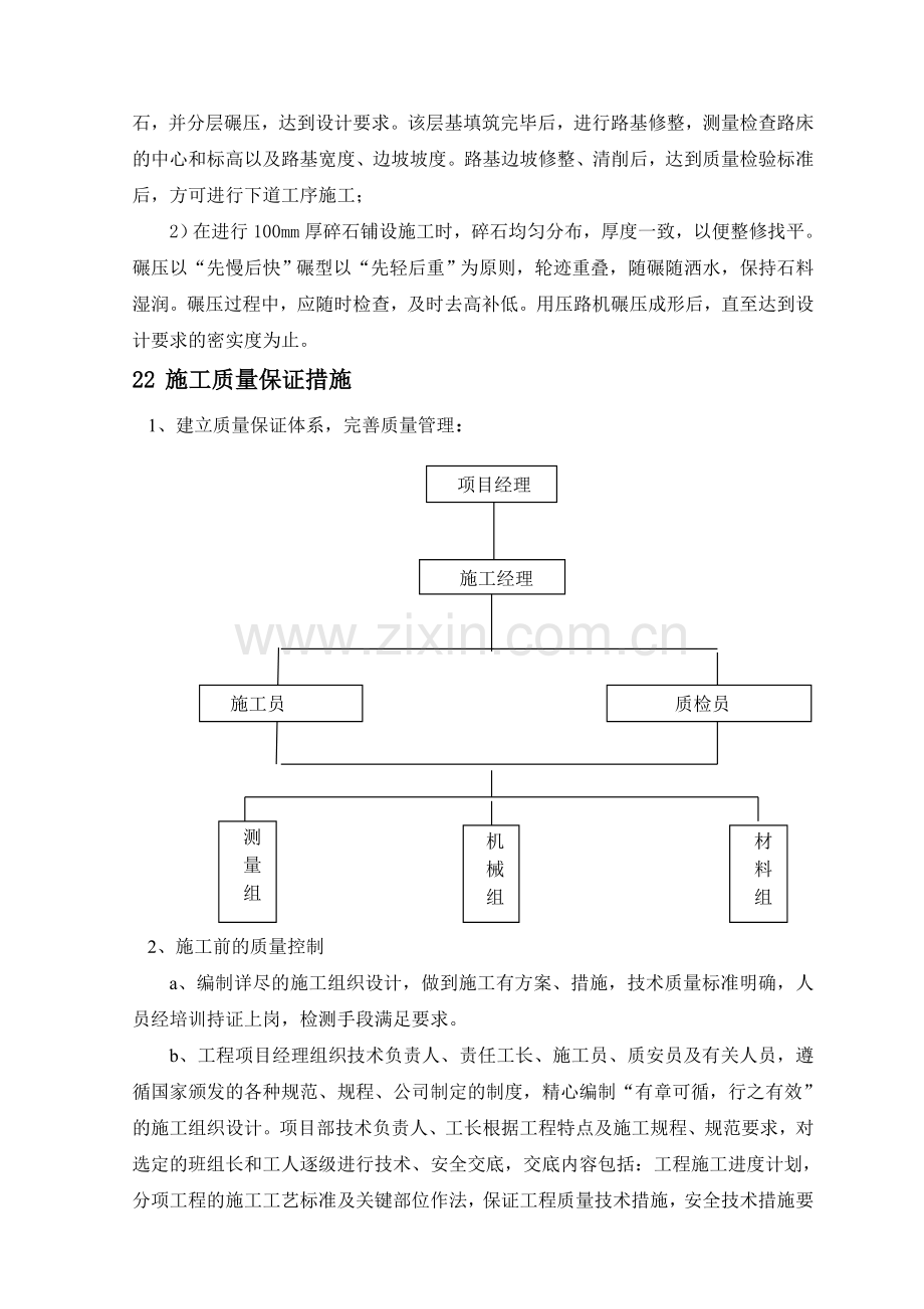 临时道路修改施工方案.doc_第3页