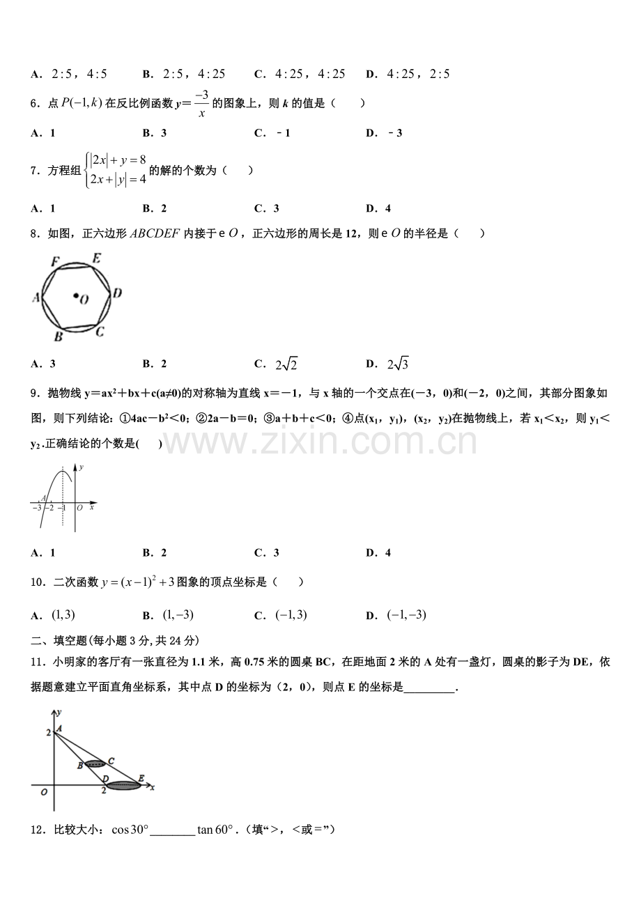 2022年黑龙江省鹤岗市名校数学九上期末联考试题含解析.doc_第2页