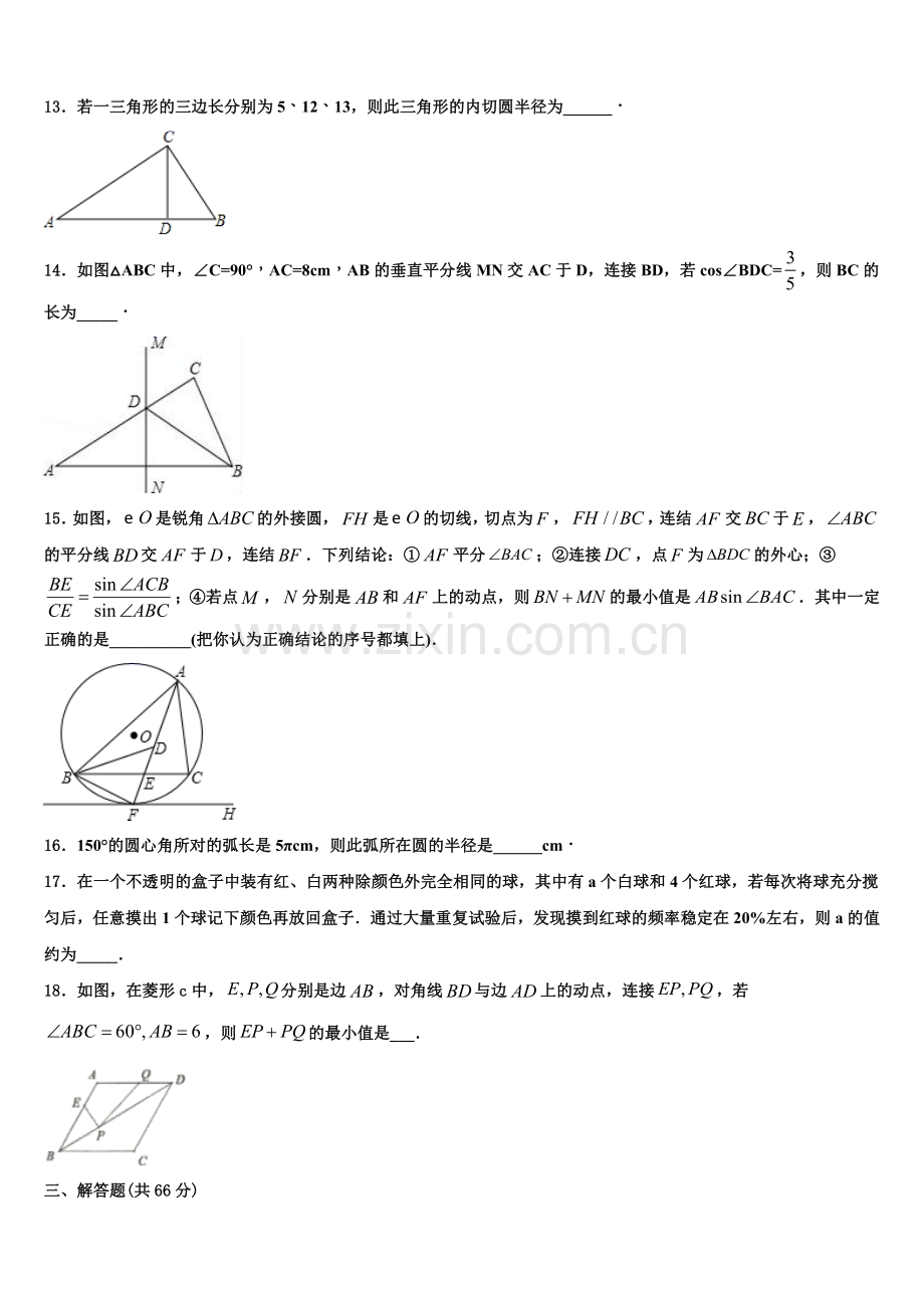 2022年黑龙江省鹤岗市名校数学九上期末联考试题含解析.doc_第3页