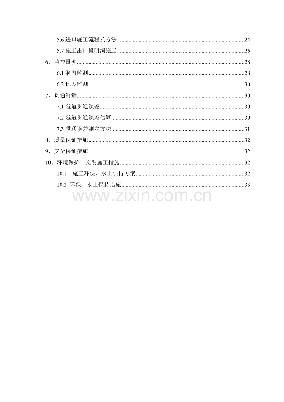 隧道出洞专项方案.doc_第3页