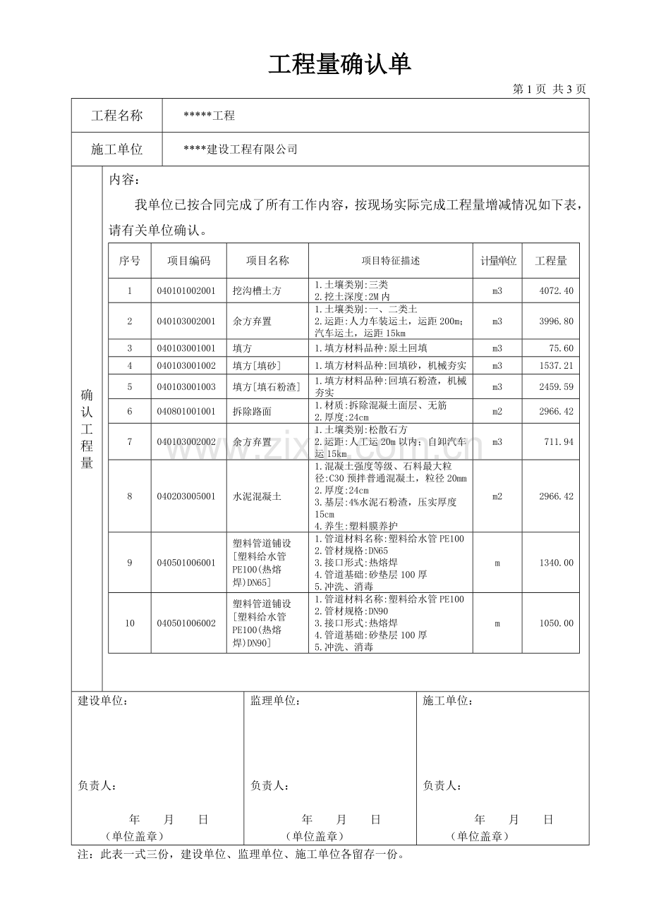 工程量确认单[].doc_第1页