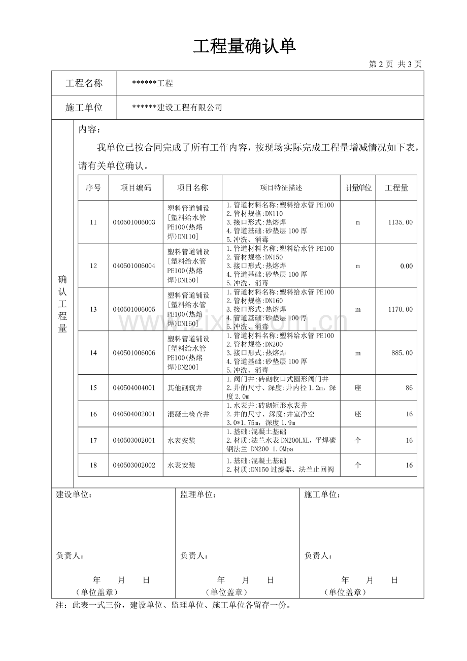 工程量确认单[].doc_第2页