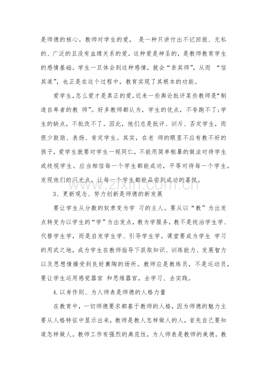 师德师风建设心得体会.docx_第2页